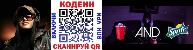 купить Новомичуринск Кодеин напиток Lean (лин)